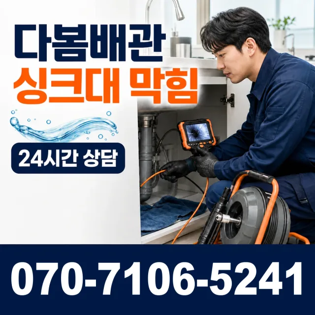 전남광주 신안군 하의면 개도길 하수구냄새 상담 이미지 1