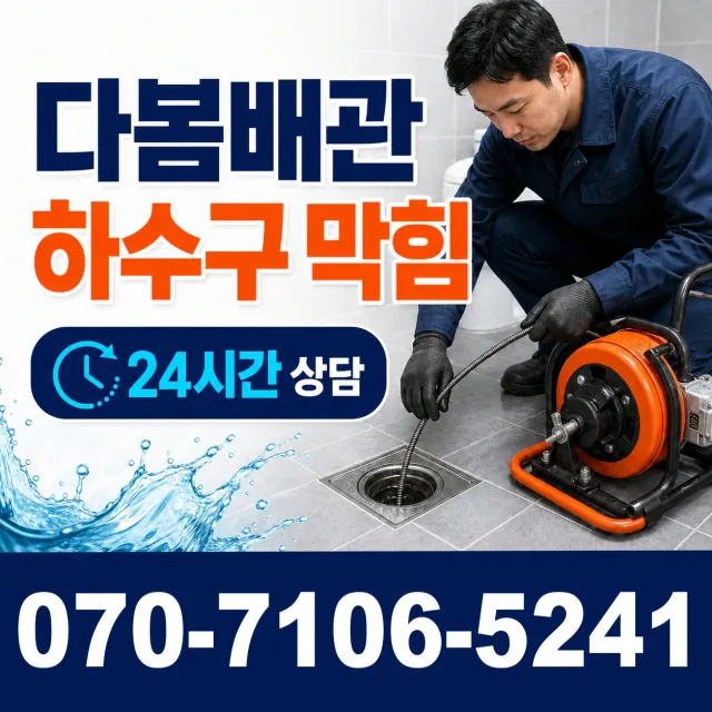 전남광주 신안군 하의면 개도길 하수구냄새 상담 이미지 2