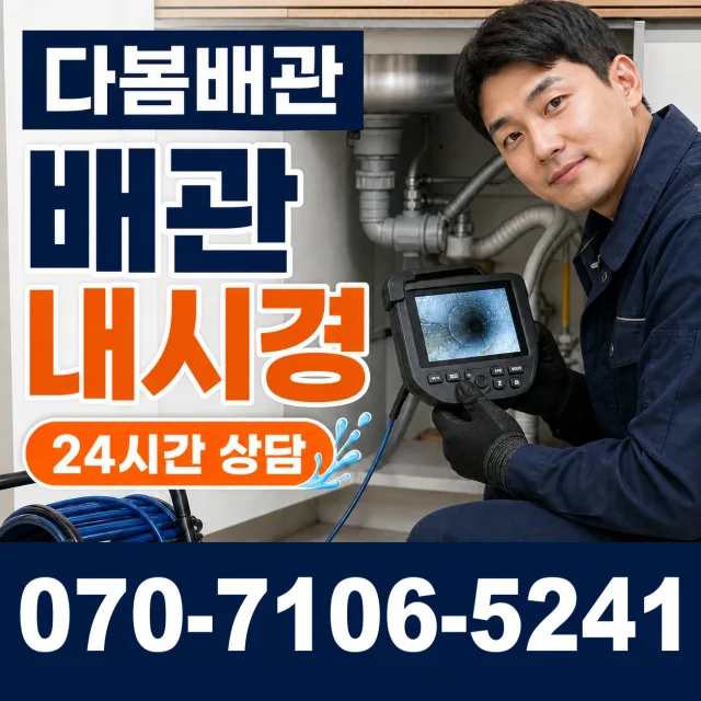 전남광주 신안군 하의면 개도길 하수구냄새 상담 이미지 3