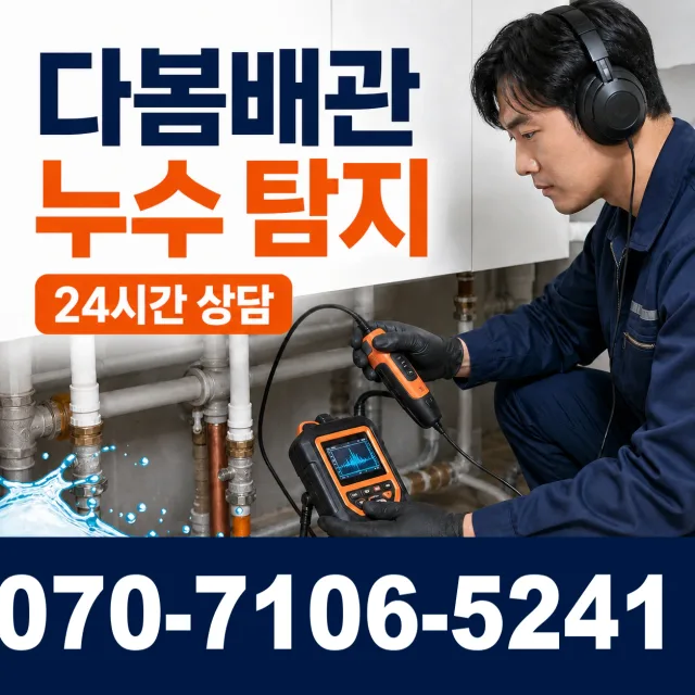 전남광주 신안군 하의면 개도길 하수구냄새 상담 이미지 5