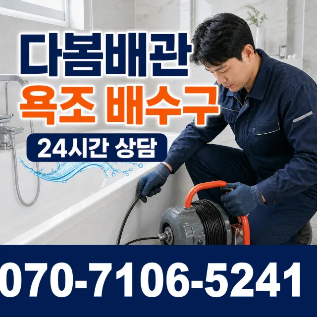 전남광주 신안군 하의면 개도길 하수구냄새 상담 이미지 6
