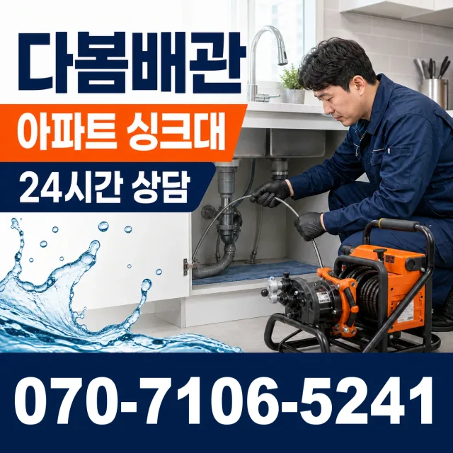 전남광주 신안군 하의면 개도길 하수구냄새 상담 이미지 7